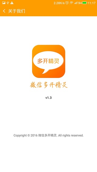 微信多开精灵 截图2