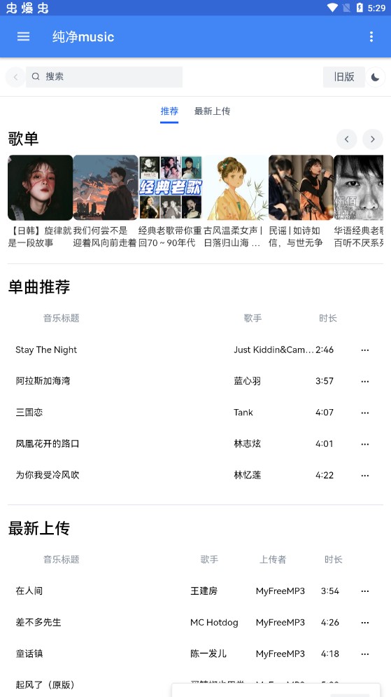 纯净音乐app 截图2