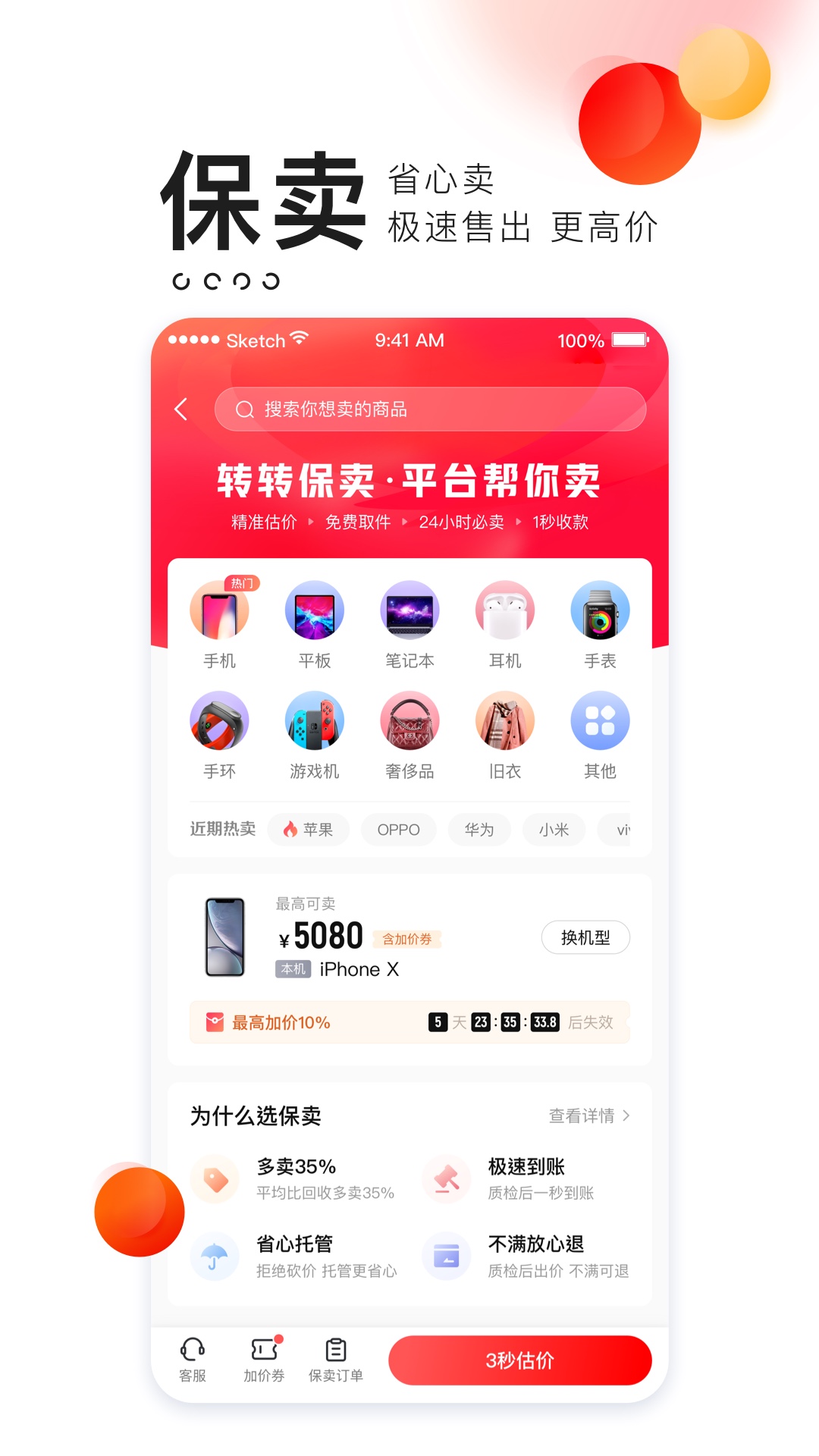 转转APP 截图2