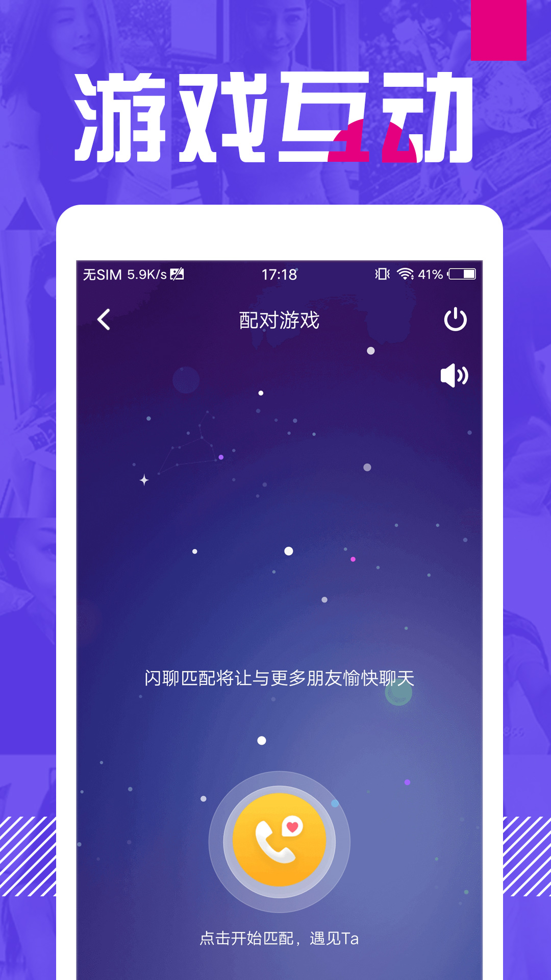 附近单身聊2025 截图2