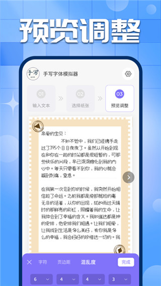 手写字迹模拟器无水印 截图2