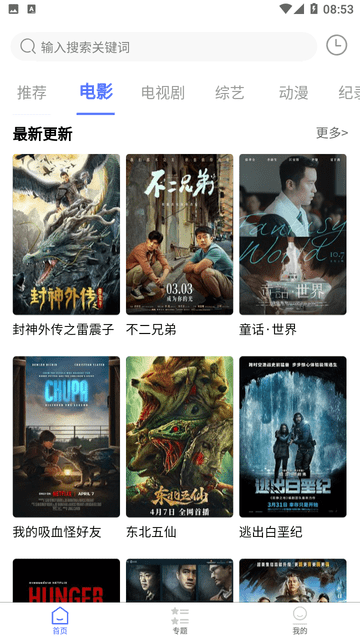 粤正影视app1.2.0 截图2