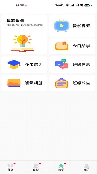 多宝课堂客户端 截图2