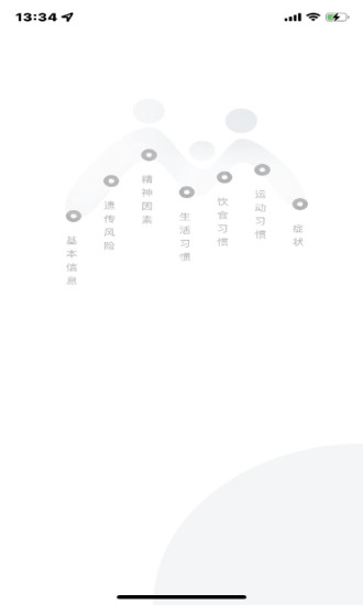 众兴健康管理app 截图2