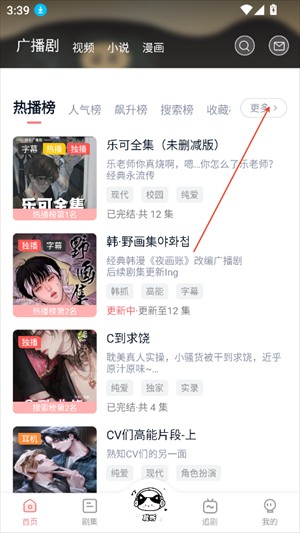 耽听app官方下载入口 截图10