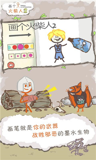 画个火柴人2游戏 1