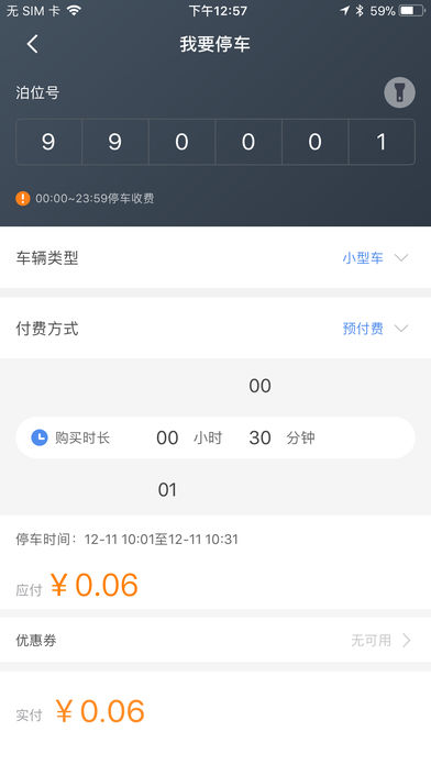 湖州停车app 截图4