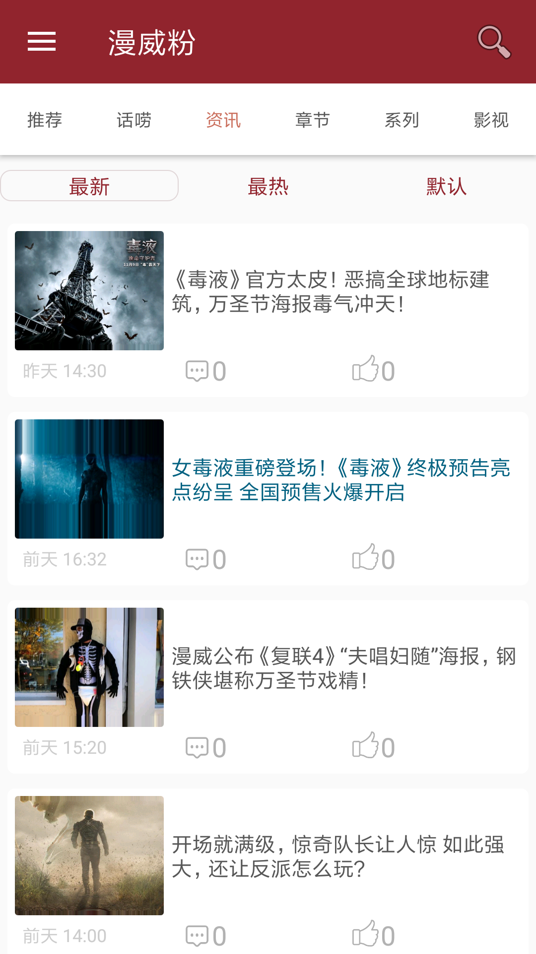 漫威粉 1