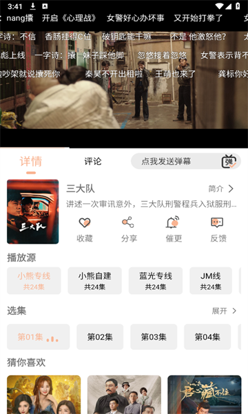 小熊追剧免vip版 截图2
