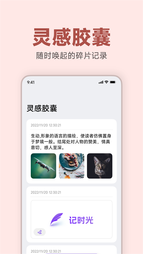 记时光手机版 截图3