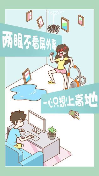 宅男要什么女朋友最新版 截图1