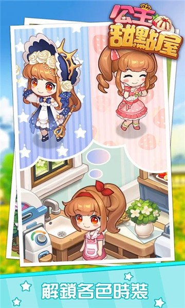 公主甜点屋 1