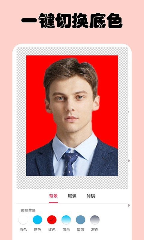 即刻一寸照 截图2