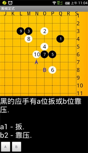 围棋练习大全 截图2