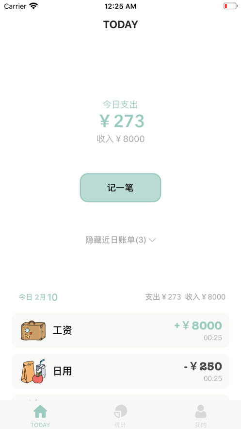 青子记账苹果手机版 截图2