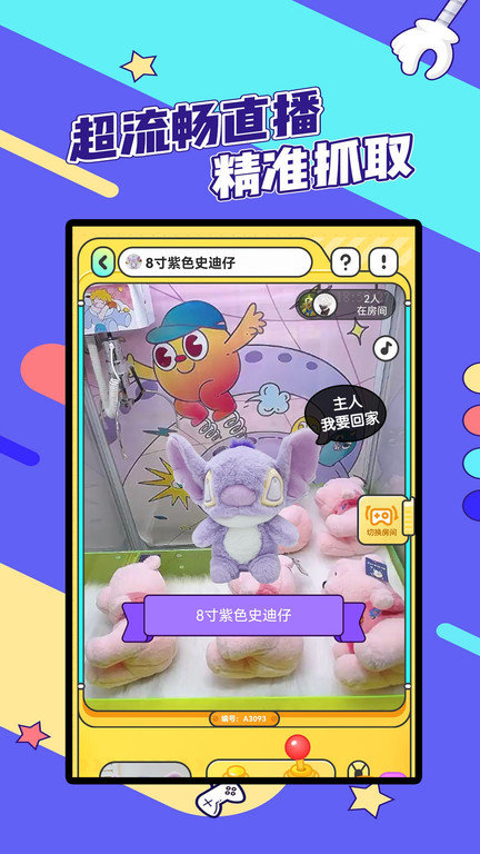 潮玩部落娃娃机 截图2