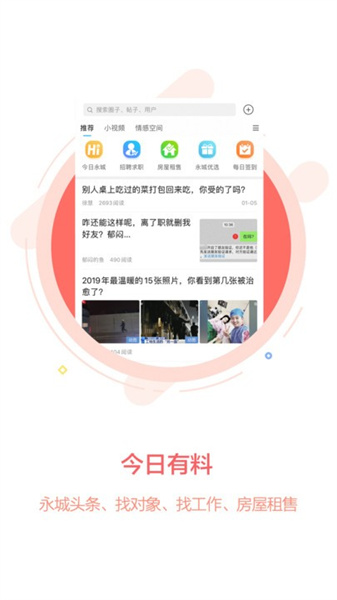 永城信息港 截图1