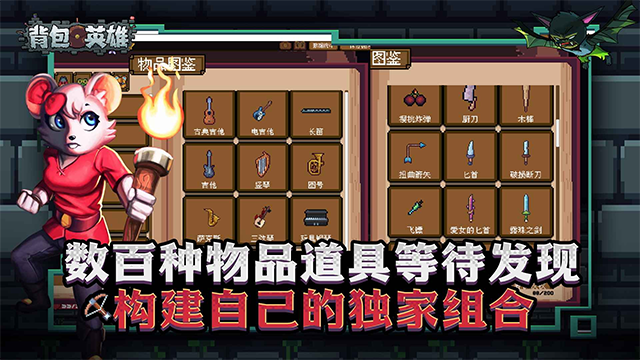 背包英雄内购版 截图3