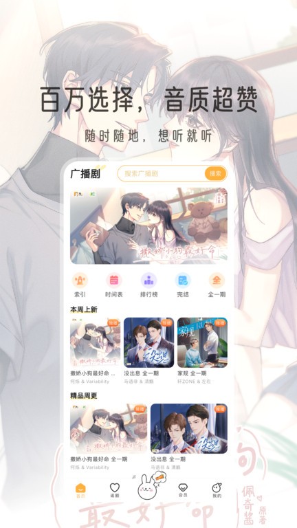兔U广播剧 1