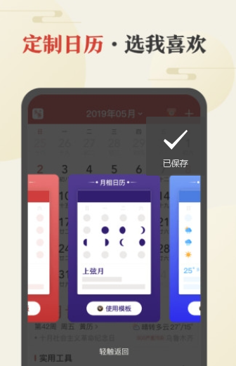 中华万年历最新版2025 截图2