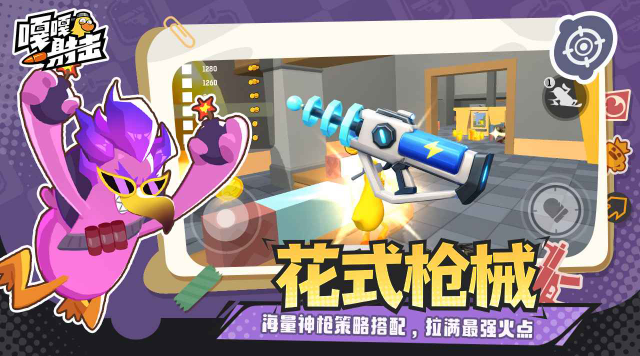嘎嘎射击正版 截图5
