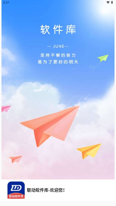 联动软件库 1
