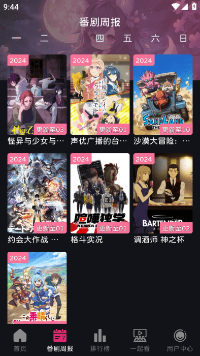 ELFUN动漫官方正版 截图3