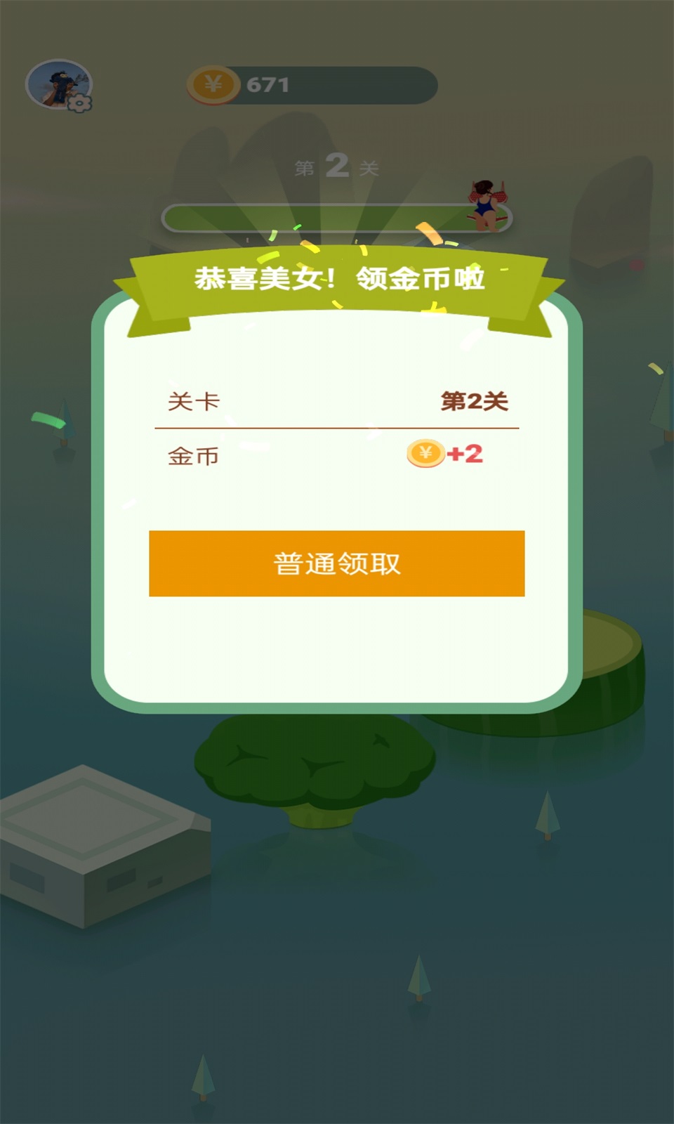 减肥吧美女 截图4