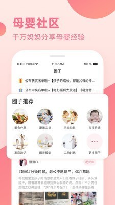 亲子宝典 截图2