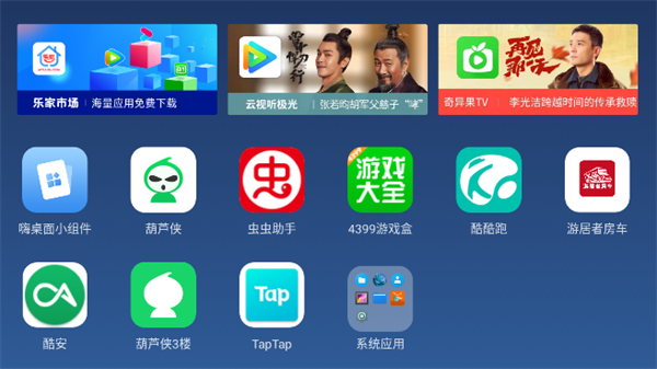 乐家桌面 截图3