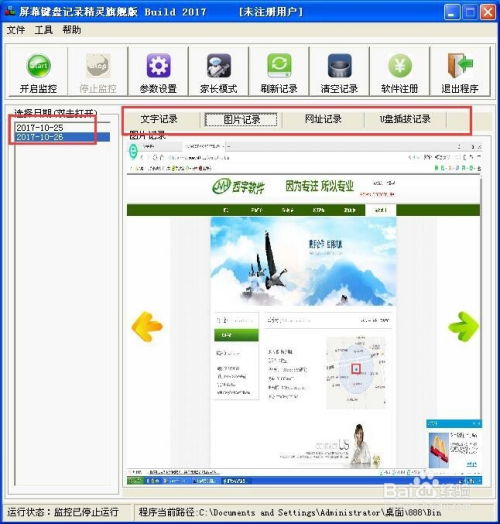 如何轻松使用屏幕键盘记录器 4