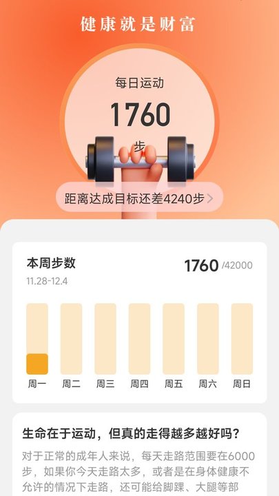 步步招财软件v2.1.2 安卓版 截图3
