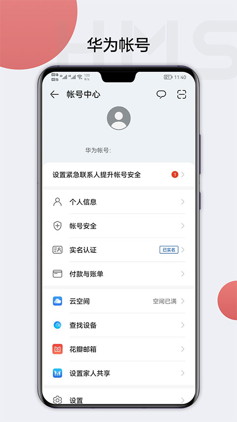 hmscore最新版 截图1