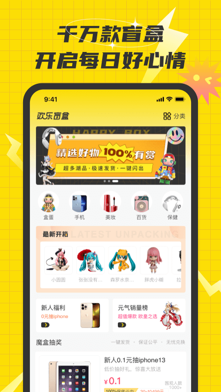 欢乐盲盒app 1