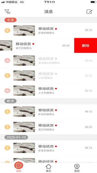 创维智慧云摄像头监控软件 v2.17.07 1