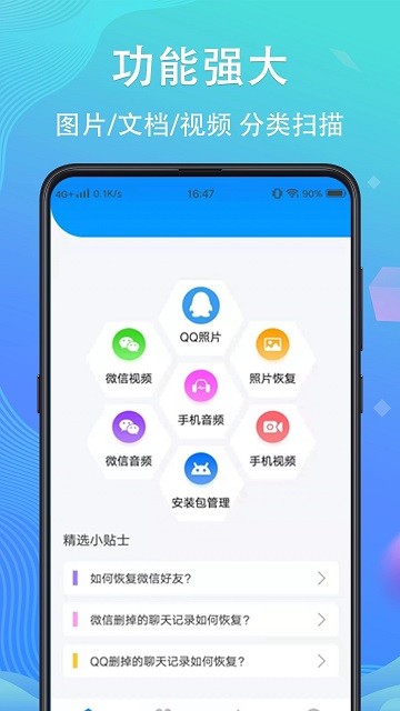 手机数据恢复精灵app 截图3