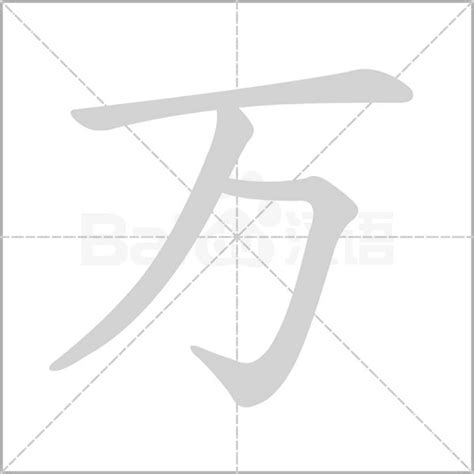 【一笔一划学汉字】揭秘万字正确笔顺与高效书写技巧，轻松掌握难写汉字！ 2