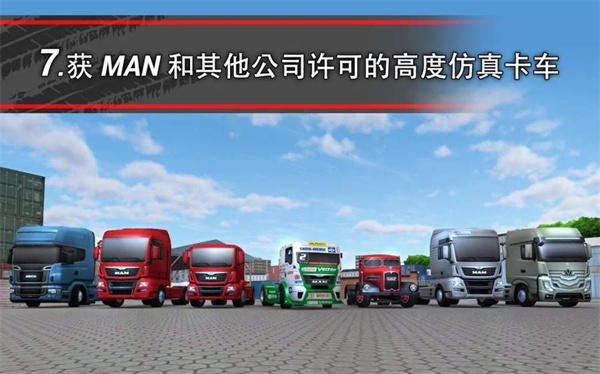 卡车模拟16中文版 截图3