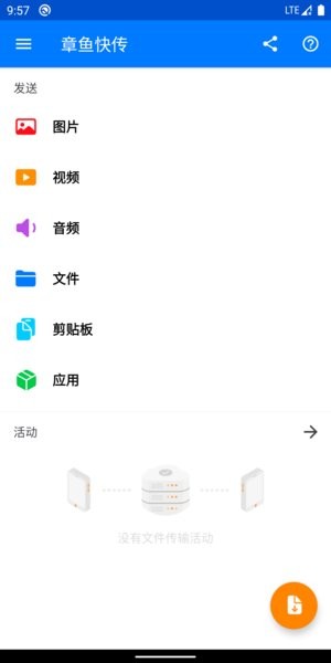 章鱼快传app 1