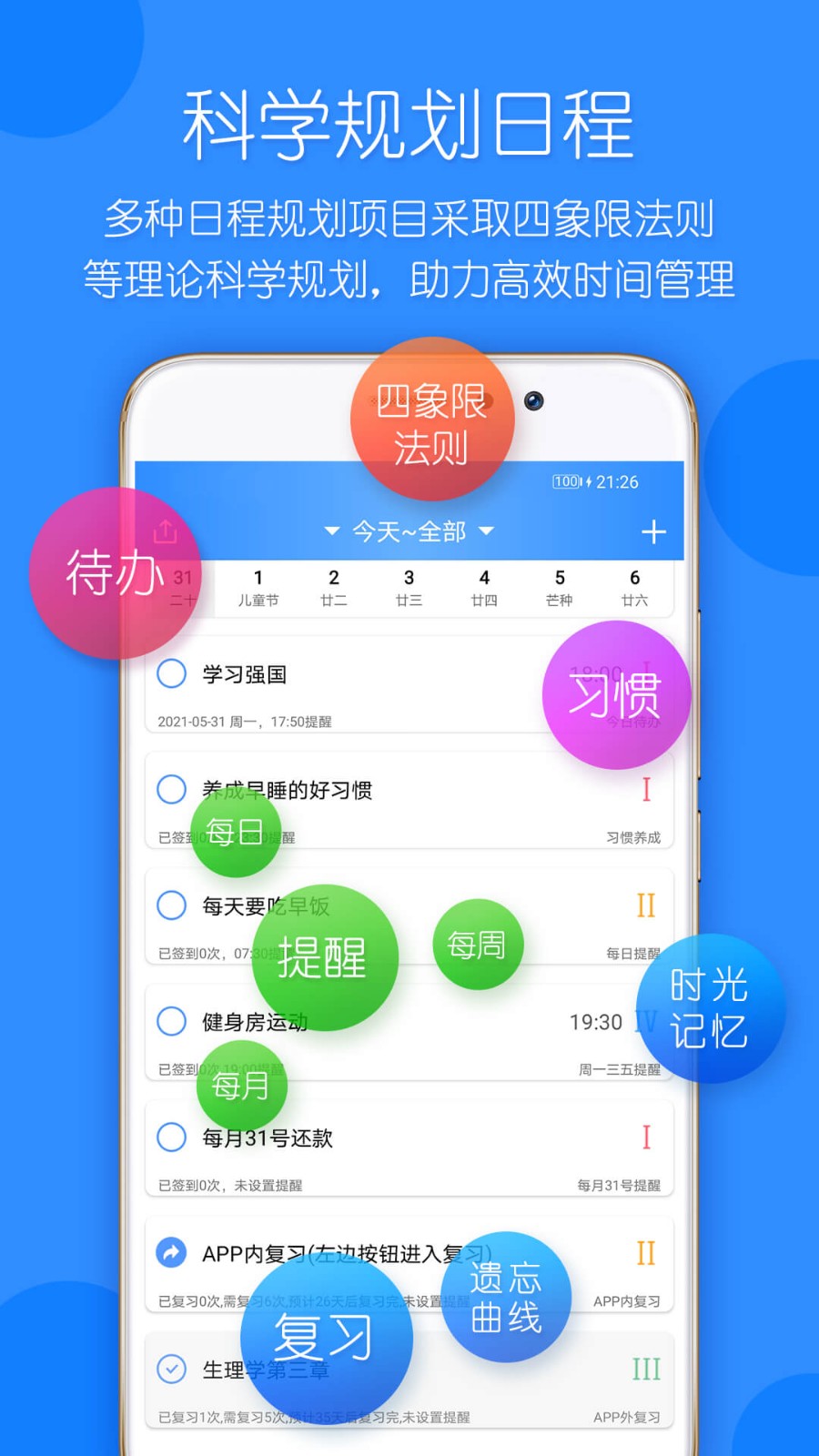 时光计划 1