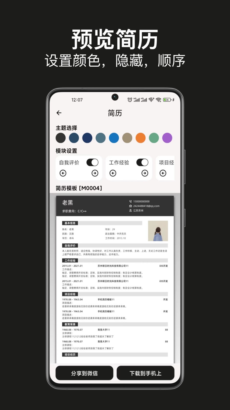 手机简历制作 截图3
