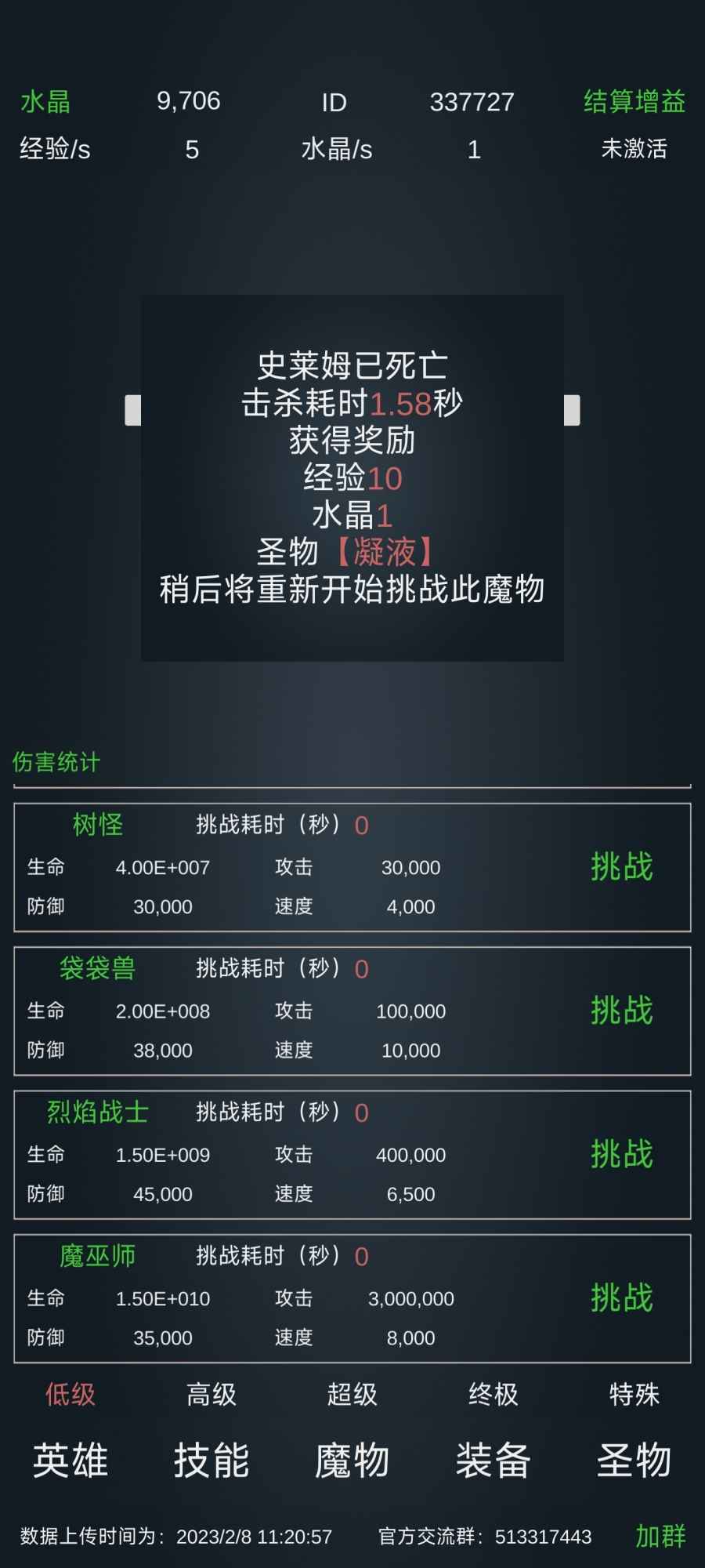 放置打BOSS 截图3