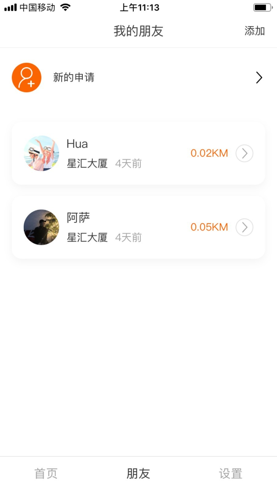 位置大师定位最新版 截图3