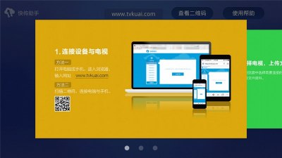 快传助手TV版官网 1