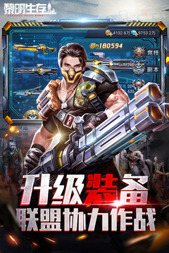 黎明生存官网版 截图3