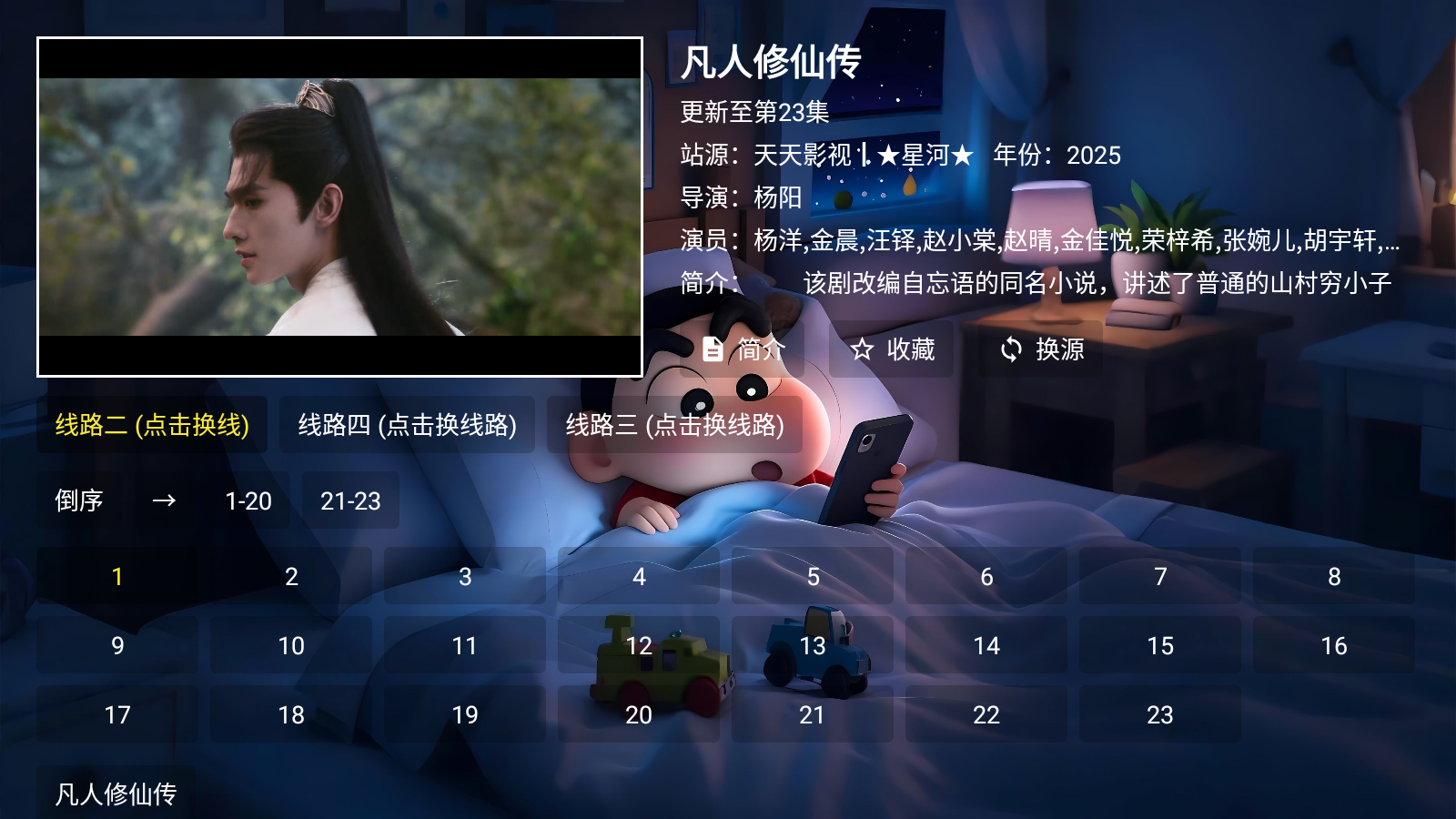 星河影视app老版本 截图4