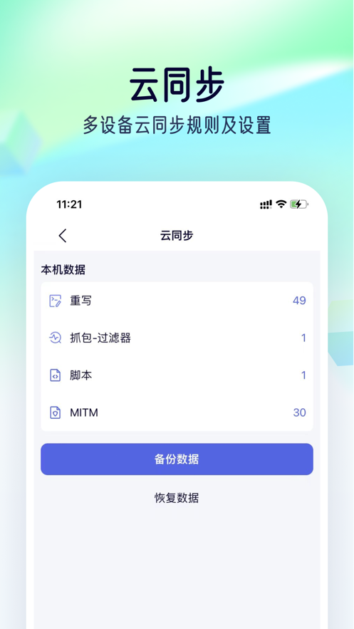 stormsniffer安卓版 截图3