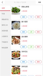 小竹云点单安卓版 截图2