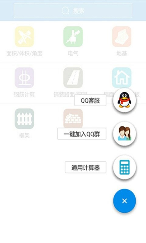 建工计算器 截图3