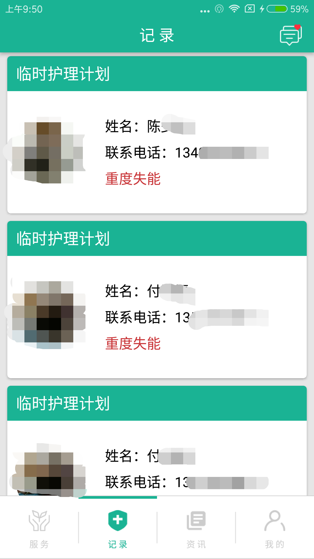 长护险护理端 截图2